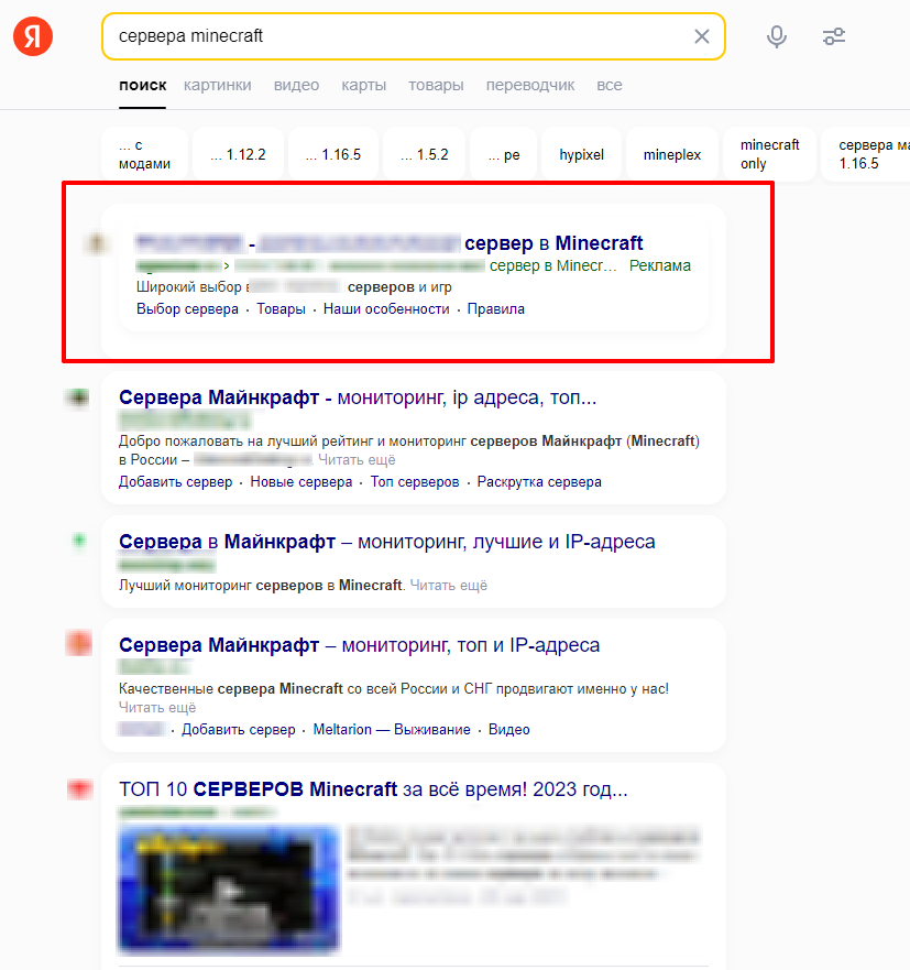 Пример рекламы Minecraft сервера в Яндекс.Директ