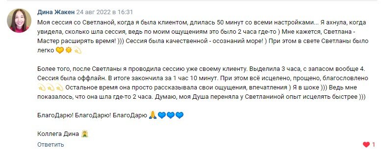 Отзывы на работу со Светланой Негашевой

