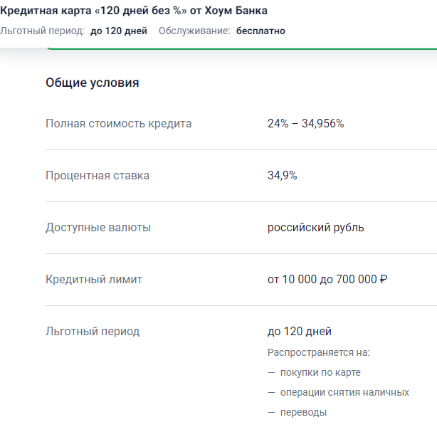 Информация с сайта https://www.banki.ru/products/creditcards/card/8448/