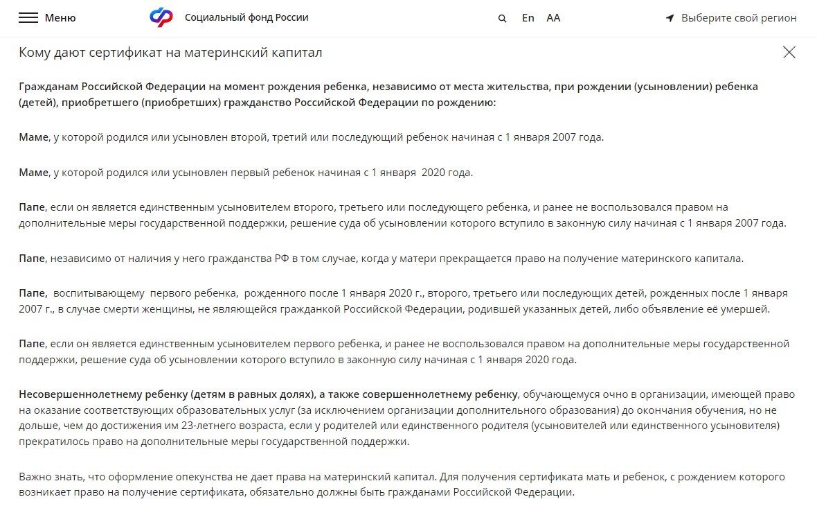  Перечень тех, кто может получить сертификат на маткапитал, можно посмотреть на сайте СФР. Фото: sfr.gov.ru