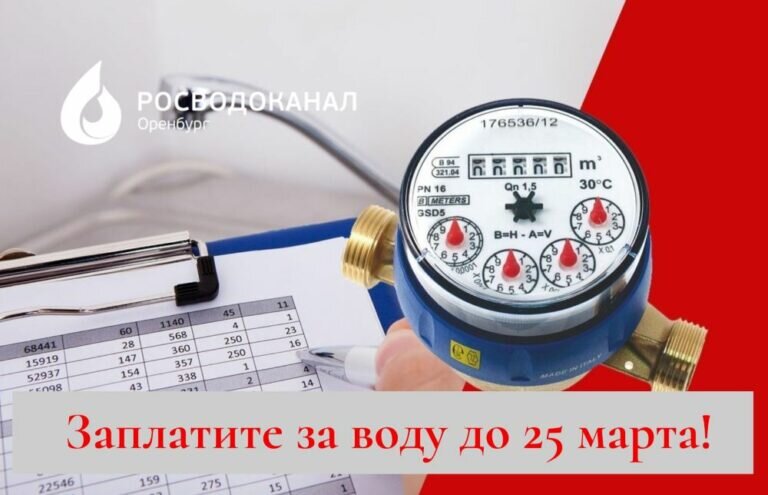    Росводоканал Оренбург: от оплаты услуг зависит работа предприятия Кристина Просвиркина