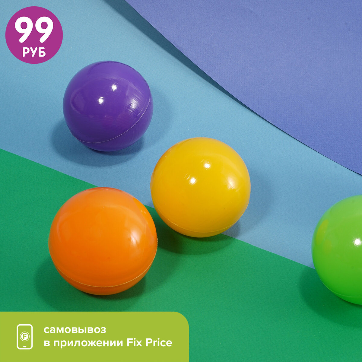 Шарики для сухого бассейна (99 ₽) ЛК: 5609037 