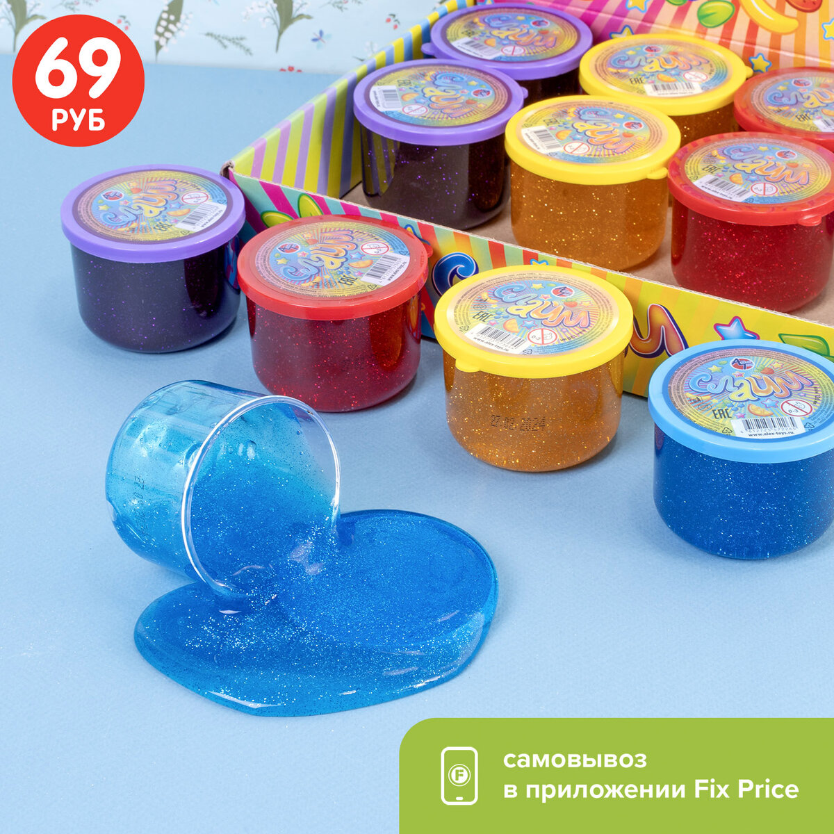 Слайм (69 ₽) ЛК: 5313148 