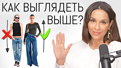 Как выглядеть ВЫШЕ? 12 ошибок невысоких. Советы при небольшом росте