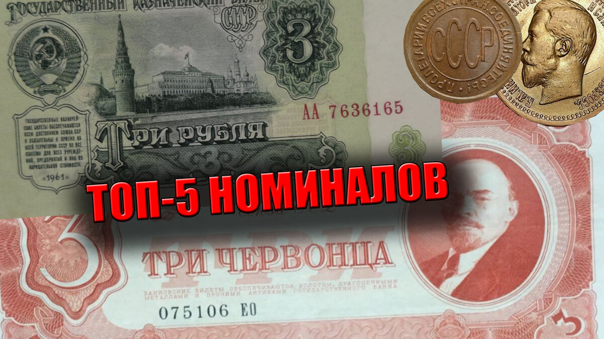 Топ-5 необычных номиналов денег России