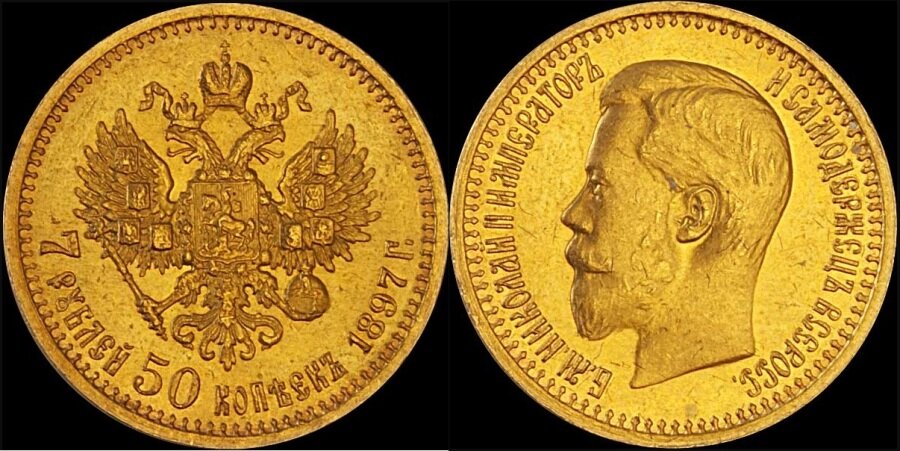 Золотая и необычная монета России - 7 рублей 50 копеек 1897 года