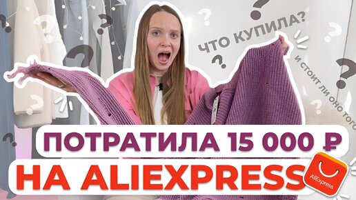 РАСПАКОВКА ВЕЩЕЙ С ALIEXPRESS #распаковкавещейсaliexpress #вещисaliexpress