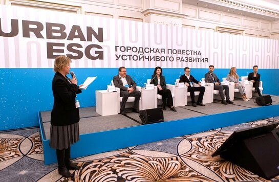 Панельная дискуссия на конгрессе URBAN ESG «Городская повестка устойчивого развития»