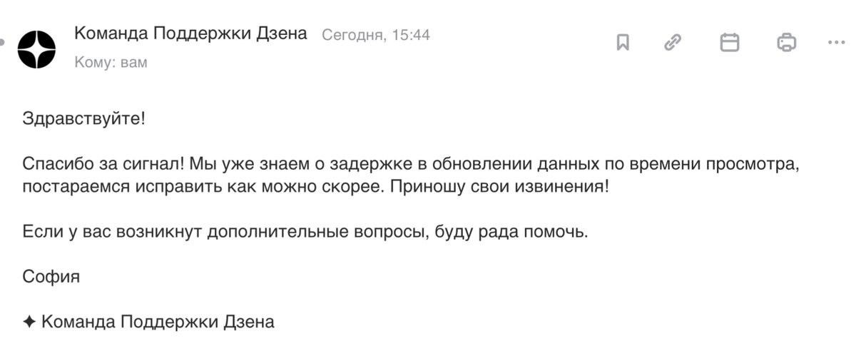 Друзья, доброго всем утра!  Вчера Дзен предложил мне оформить монетизацию. Ну что ж, я не против.  И именно вчера произошёл сбой по обновлению статистики, который этому предшествовал.