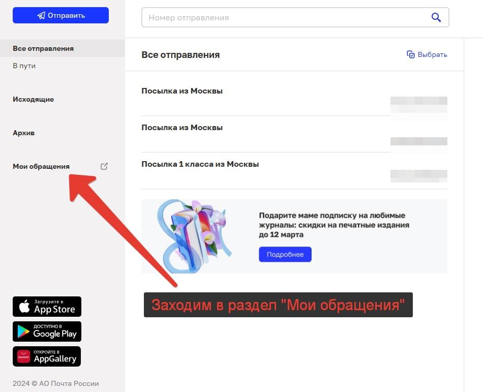 Потерялась посылка на Почте России