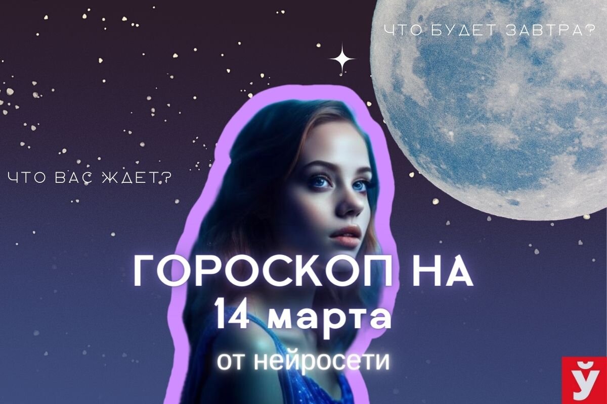 Фото: «МП»/Нейросеть