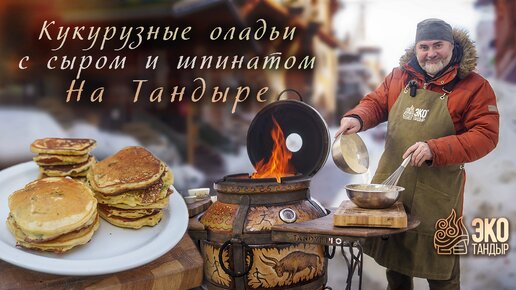 Овощи в тандыре: готовим по рецептам от Технокерамики