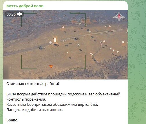    Фото: Скриншот Telegram/Месть доброй воли