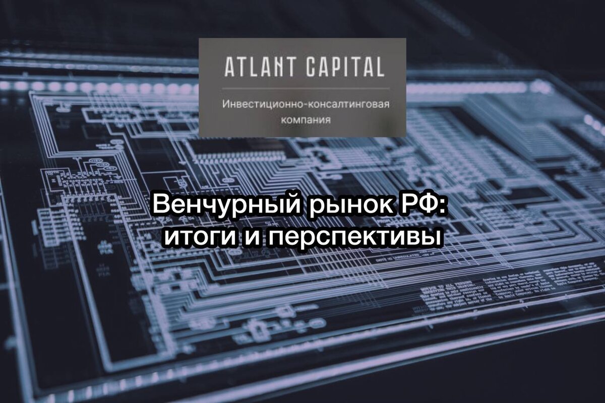 Венчурный рынок