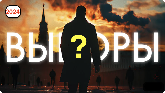  - коллаж "Выборы?" -  