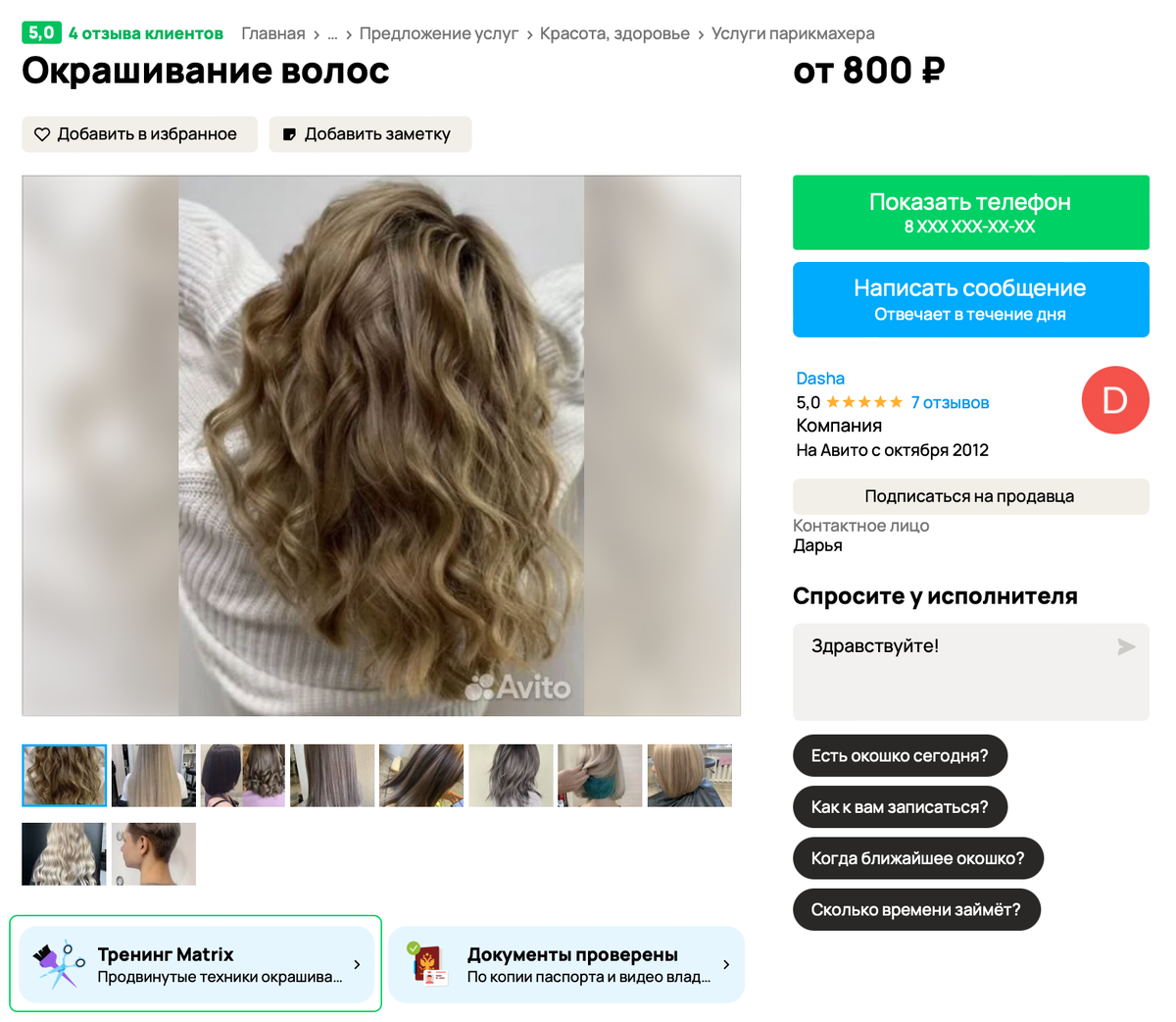 Значок отображается в объявлении мастера