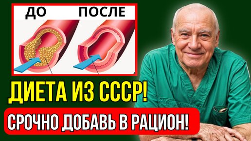 РЕАЛЬНО РАБОТАЕТ! Лео Бокерия: Это Нужно для СЕРДЦА и СОСУДОВ. Рецепт из Советского Союза