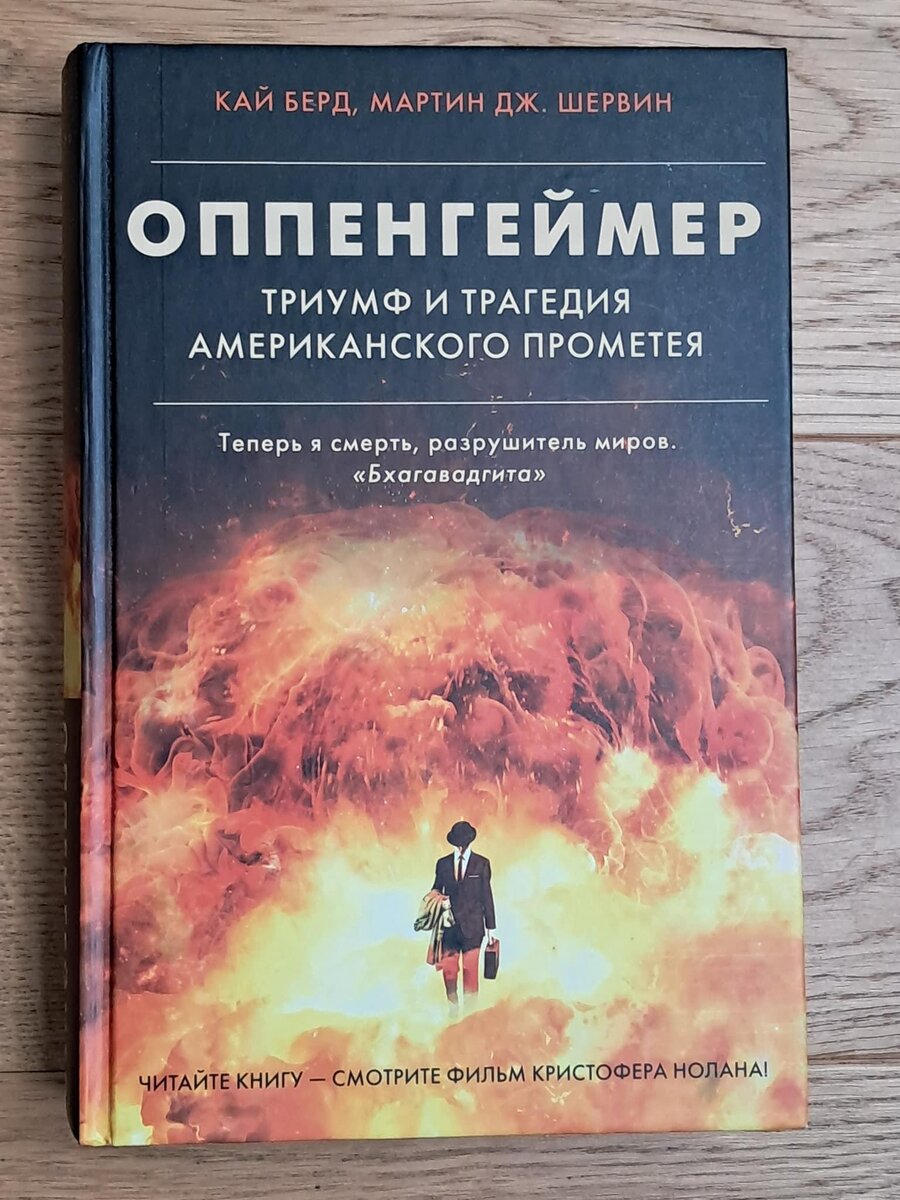 Оппенгеймер» как предостережение | Партия «Яблоко» | Дзен