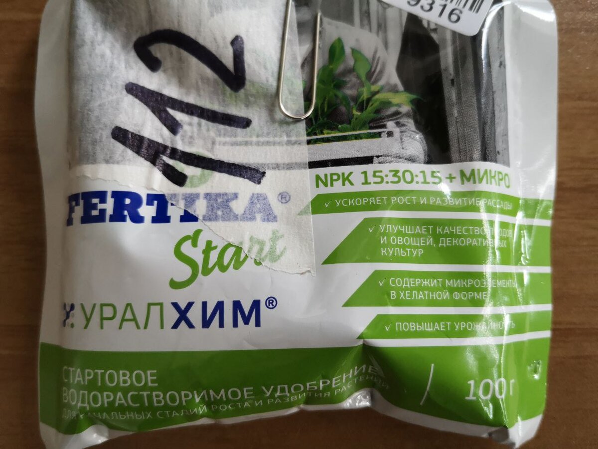 Удобрение "Фертика старт" для рассады 