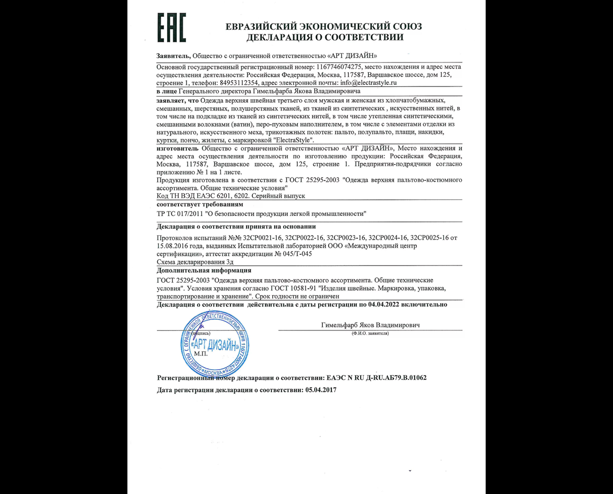 Пример декларации ТР ТС