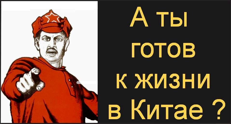 учеба в Китае. Готовся правильно.