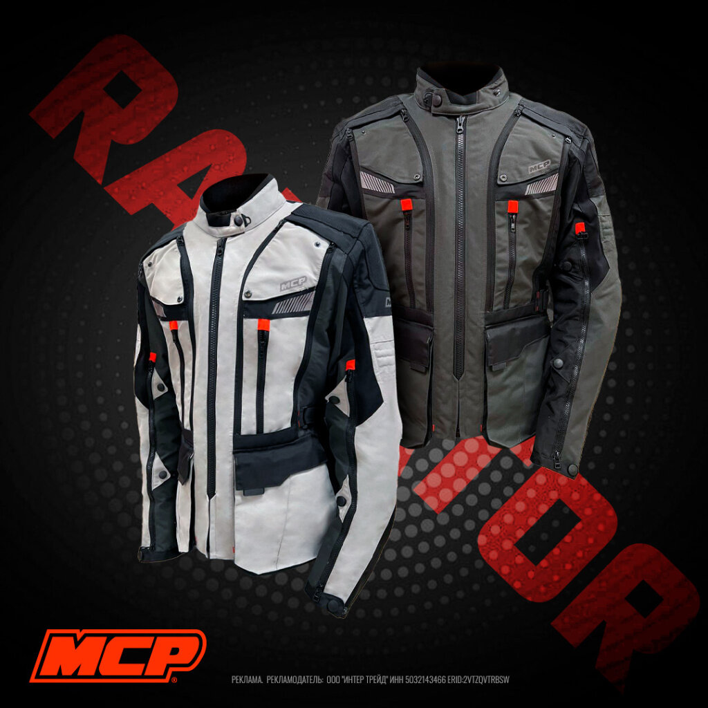 MCP Мотокуртка Radiator Jacket