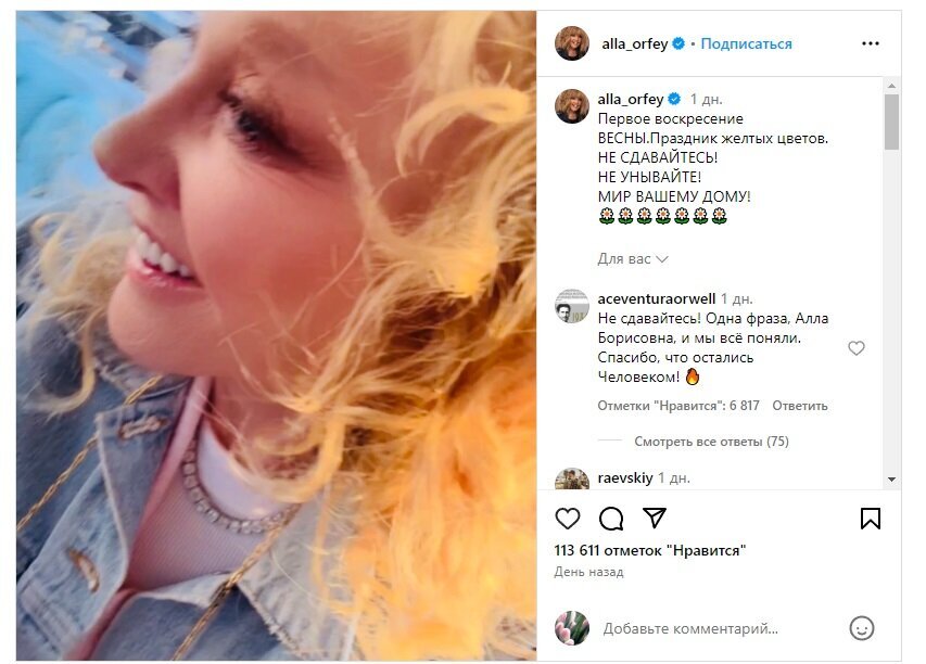 ФОТО: СКРИНШОТ @alla_orfey 