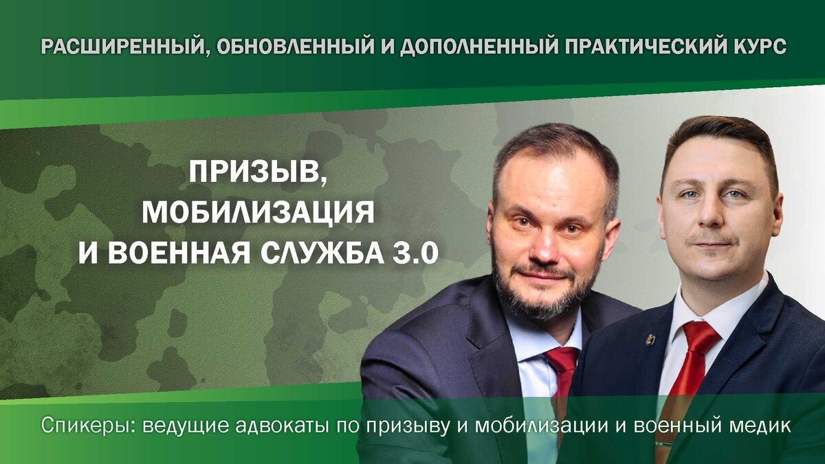 Призыв, мобилизация и военная служба. Адвокаты Александр Передрук и Максим Гребенюк