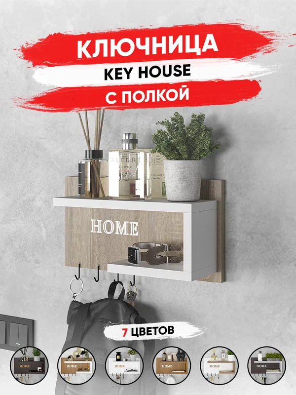 Ключница настенная - 951 руб