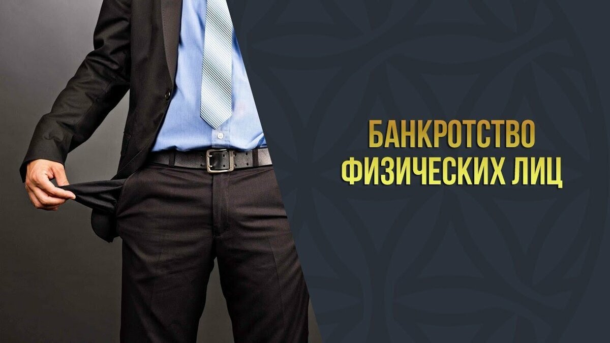    Банк России и Генпрокуратура объявят бой «раздолжнителям»