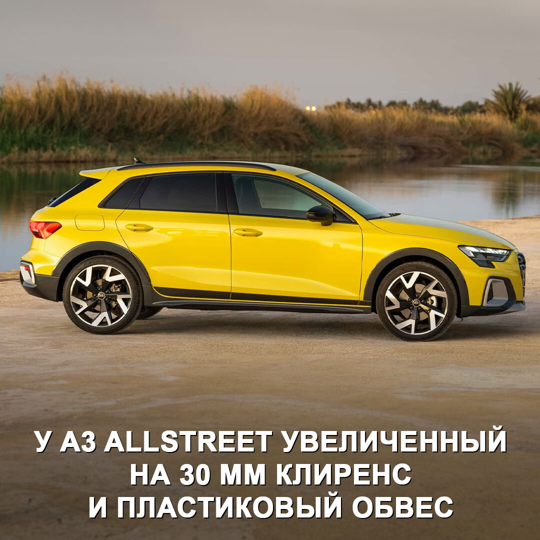 Audi представили кросс-версию модели A3, а заодно и обновили всю линейку.  Многие опции в машине теперь доступны только по подписке 😯 | Дром | Дзен