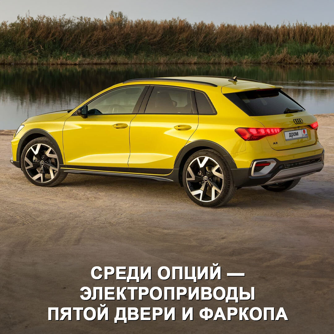 Audi представили кросс-версию модели A3, а заодно и обновили всю линейку.  Многие опции в машине теперь доступны только по подписке 😯 | Дром | Дзен