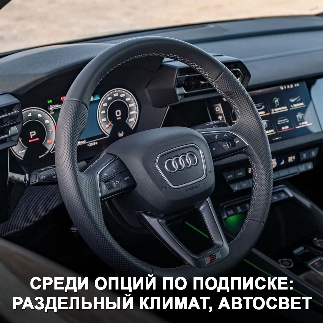 Audi представили кросс-версию модели A3, а заодно и обновили всю линейку.  Многие опции в машине теперь доступны только по подписке 😯 | Дром | Дзен