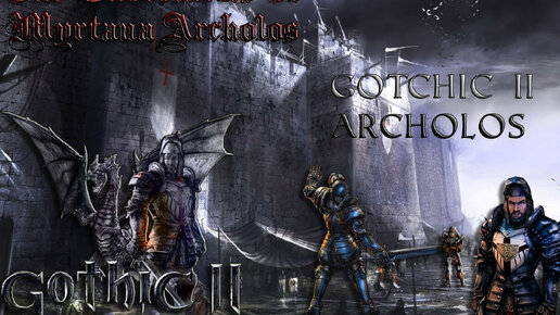 Gothic II The Chronicles Of Myrtana: Archolos Готика II Хроники Миртаны Архолос Чистка часть 4