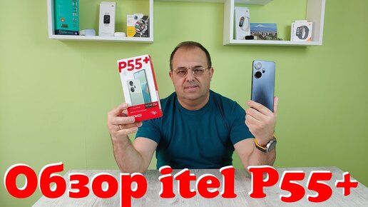 ПОЛНЫЙ ОБЗОР ITEL P55+ 8/256Gb NFC Стоит ли покупать?