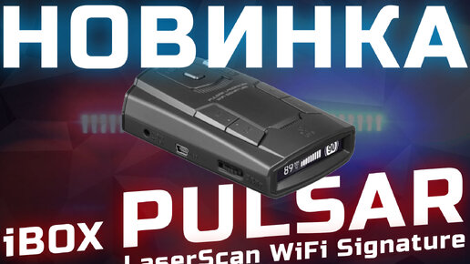 Радар-детектор iBOX PULSAR чем отличается от iBOX PULSAR PRO первые тесты НОВИНКИ