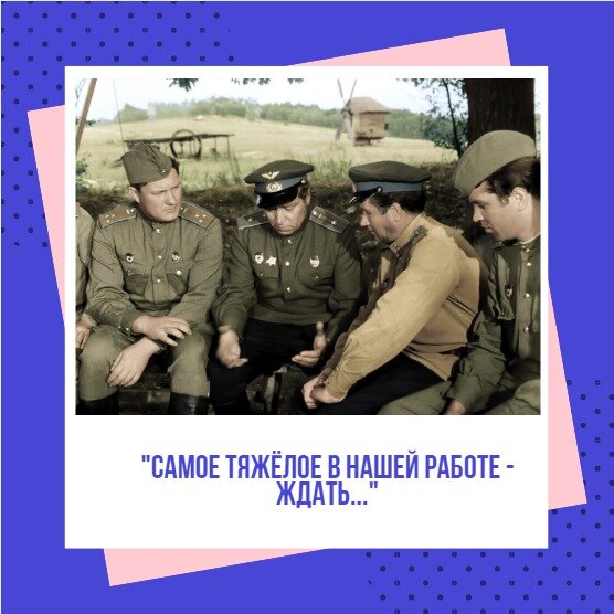 источник "В бой идут одни старики"