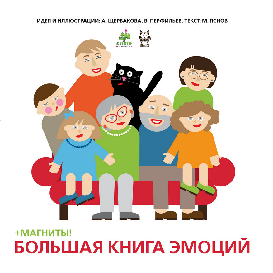 "Большая книга эмоций" - отличное практическое пособие, которое подойдет для развитие эмоционального интеллекта уу самых маленьких! Фото: https://www.litres.ru