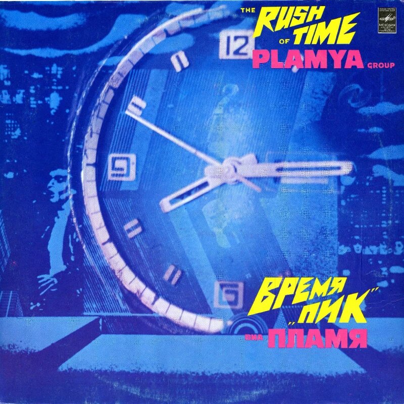 Альбом "Время пик", 1982