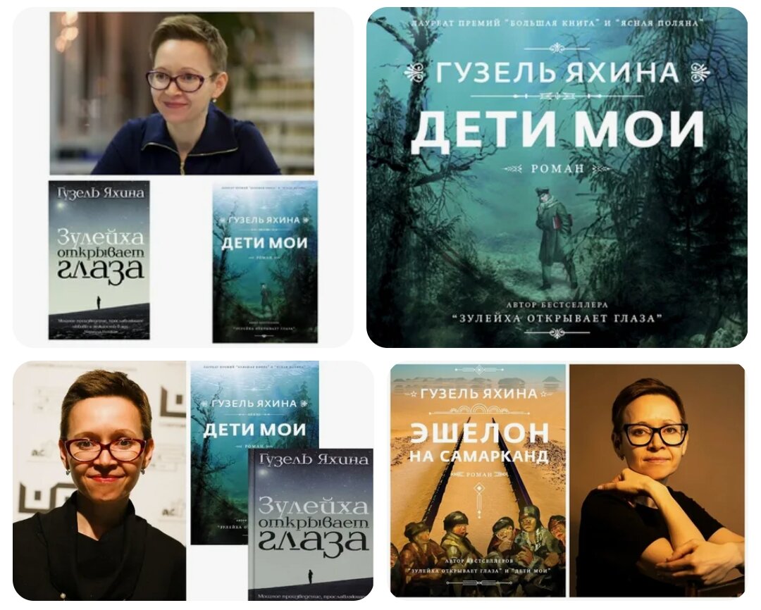 Гниги Гузель Яхиной