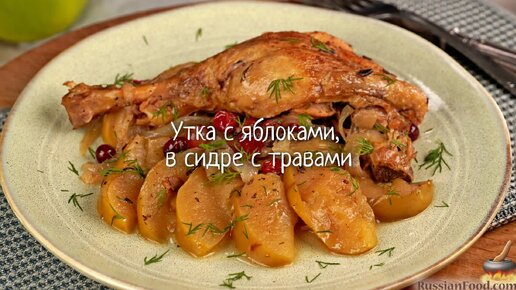 Праздничная кухня: рецепт сочной утки с грибами и орехами