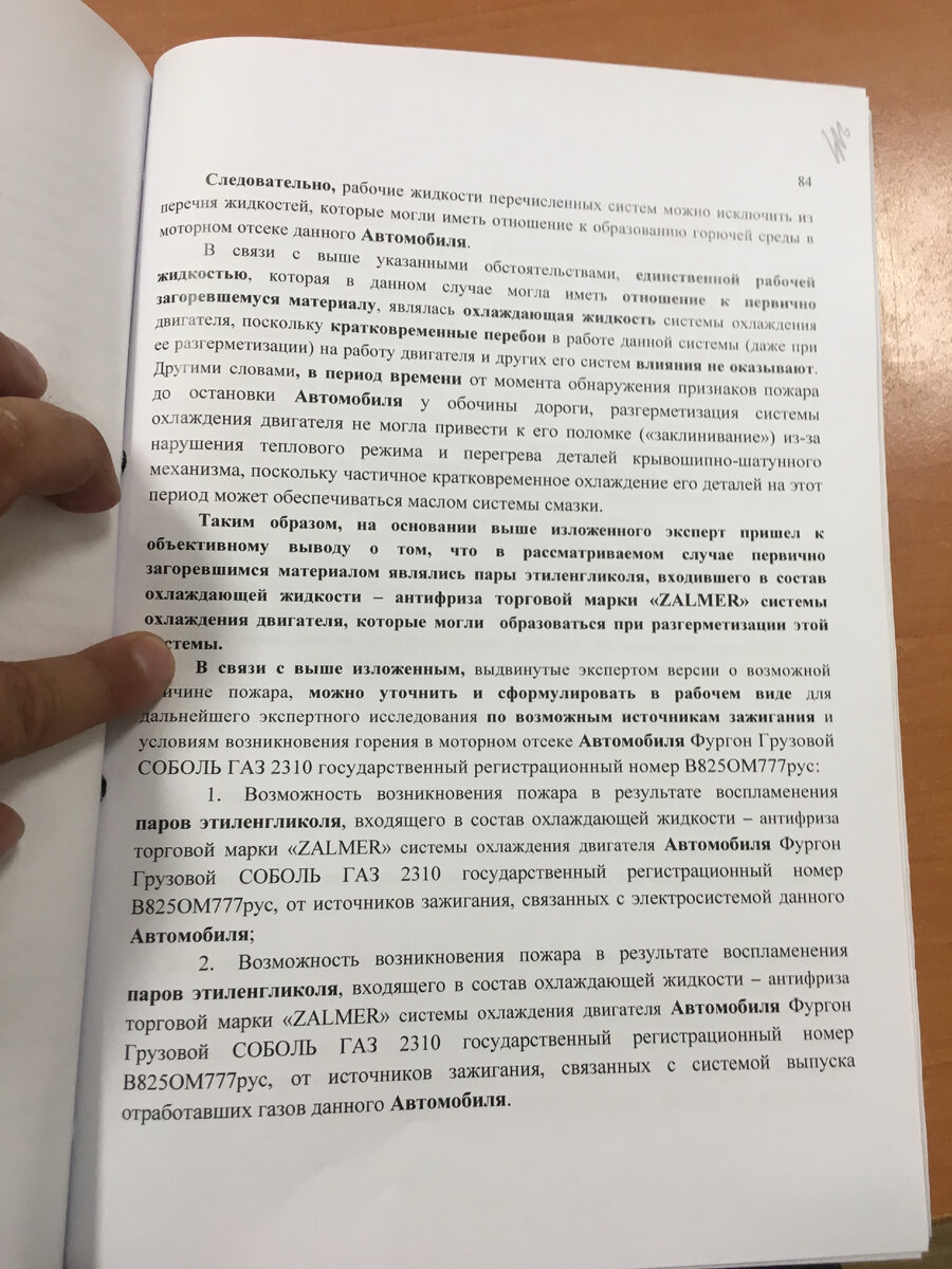 Сгоревшая ГАЗель (добился назначения повторной судебной экспертизы) | МХ  или будни одного юриста! | Дзен