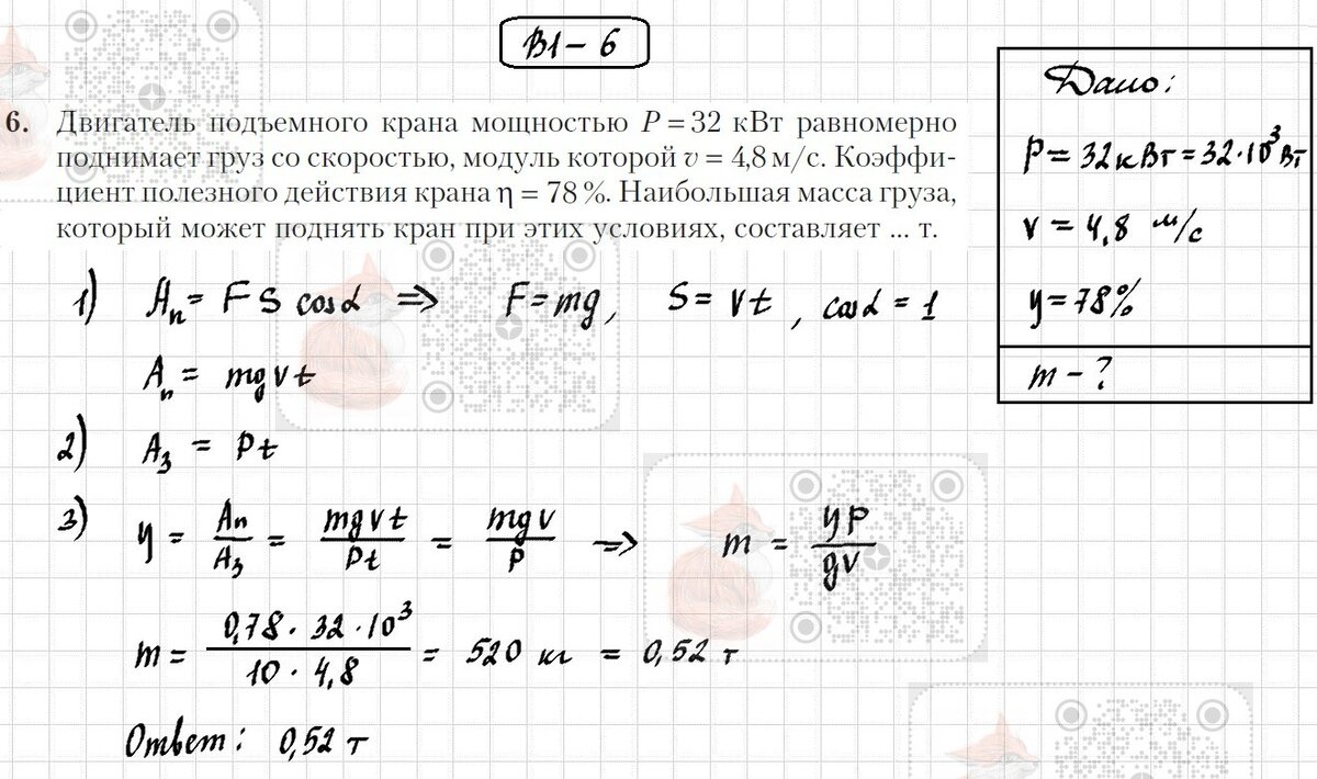 7. Механическая работа. Мощность. Энергия (С.Н.Капельян) | Лисёнок_Как  решить? | Дзен