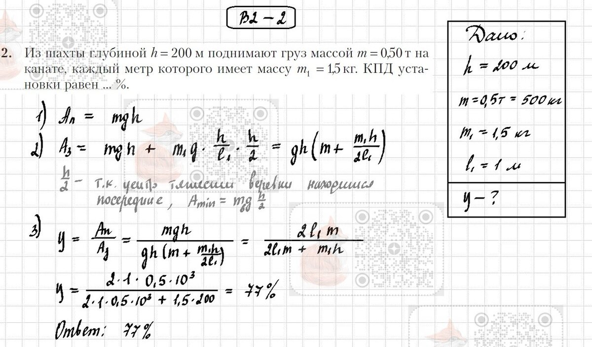 7. Механическая работа. Мощность. Энергия (С.Н.Капельян) | Лисёнок_Как  решить? | Дзен