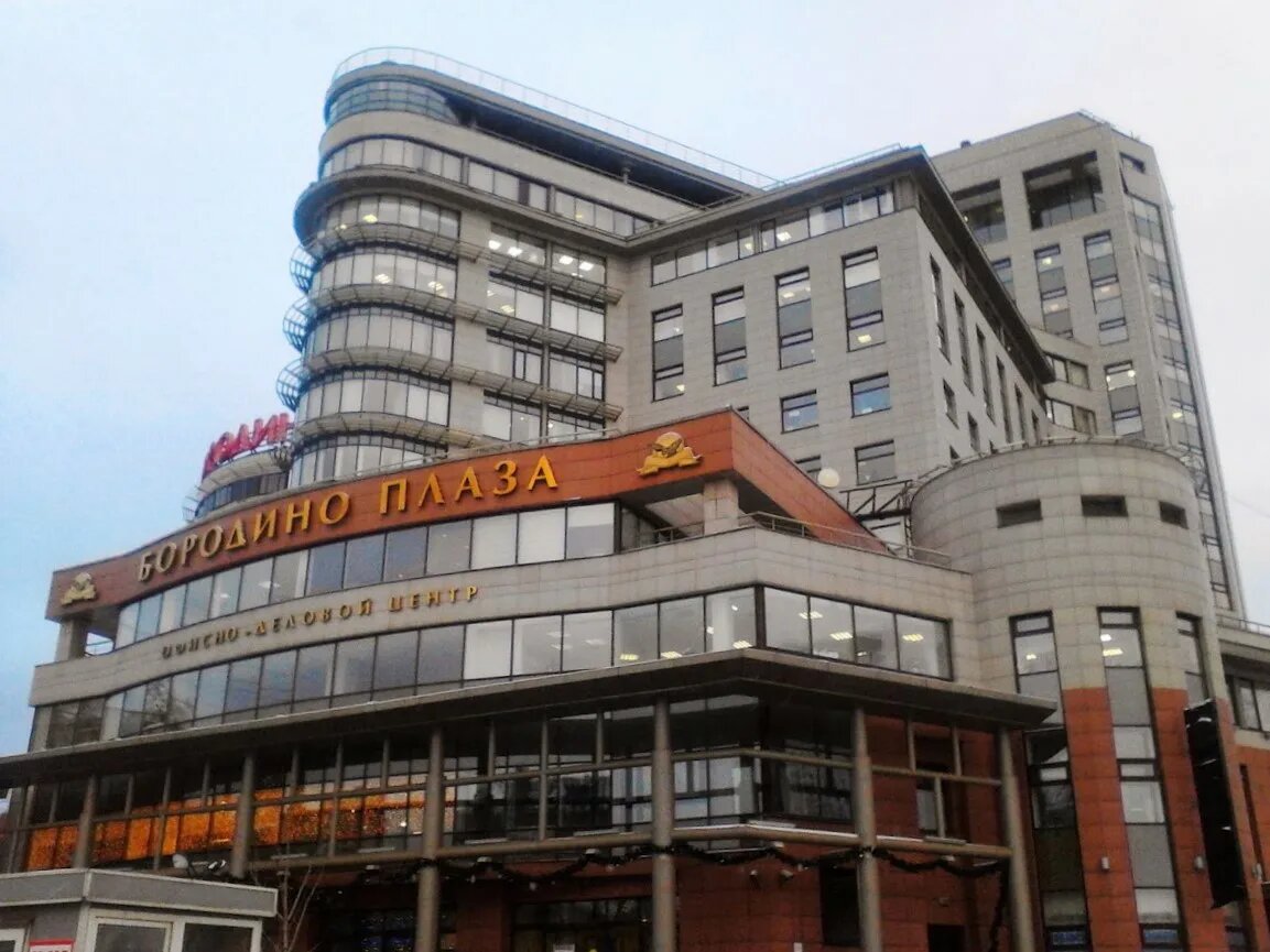 Бизнес-центр «Бородино»