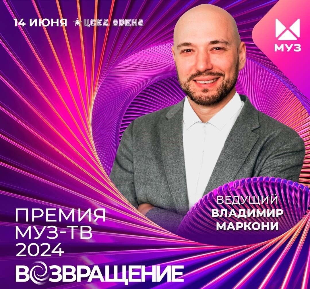 Премия муз тв 2024 возвращение 14.06 2024