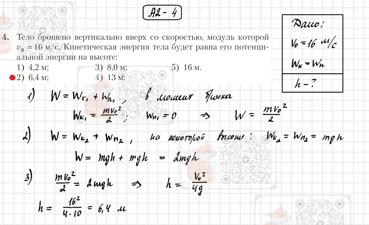 8. Закон сохранения энергии (С.Н. Капельян) | Лисёнок_Как решить? | Дзен