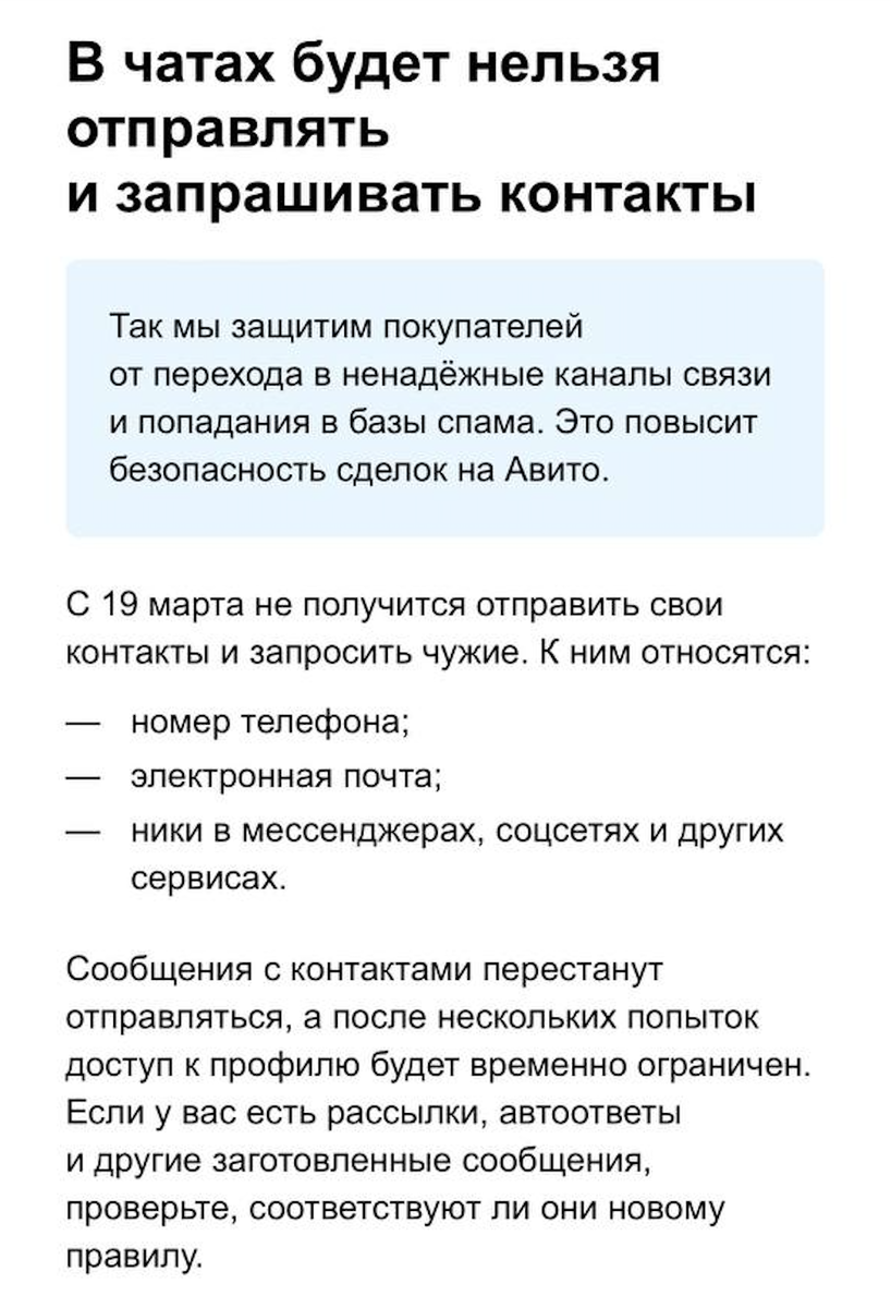 В чатах Авито теперь нельзя запрашивать контакты | Иван Ларцев | Дзен