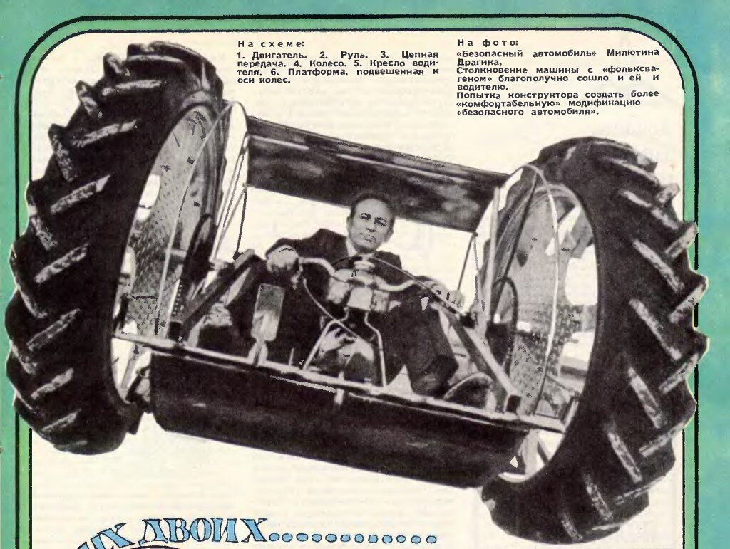 Фото из журнала "Техника-молодежи", 1974 №11