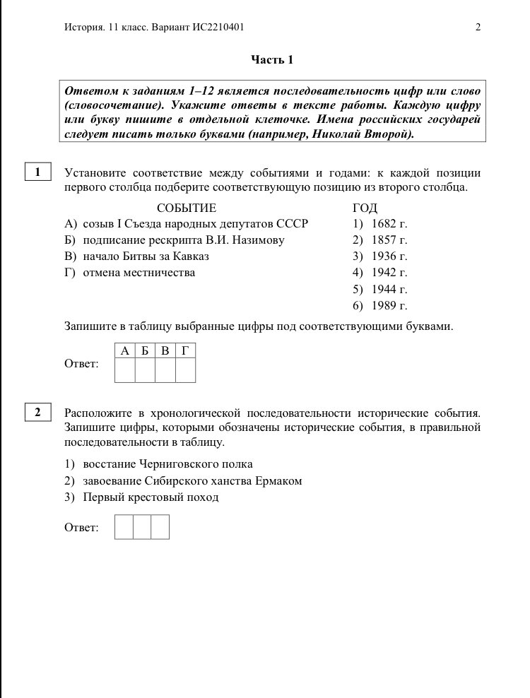 Впр по истории 5 класс демоверсия ответы